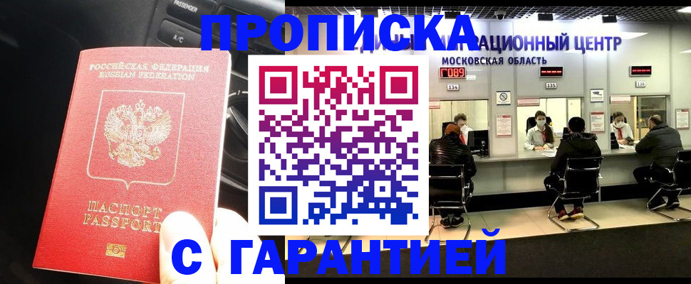 прописка паспорт в Орле