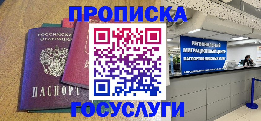 временная регистрация для школы в Орле