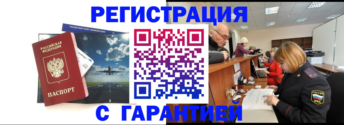 прописка ребенка в Орле