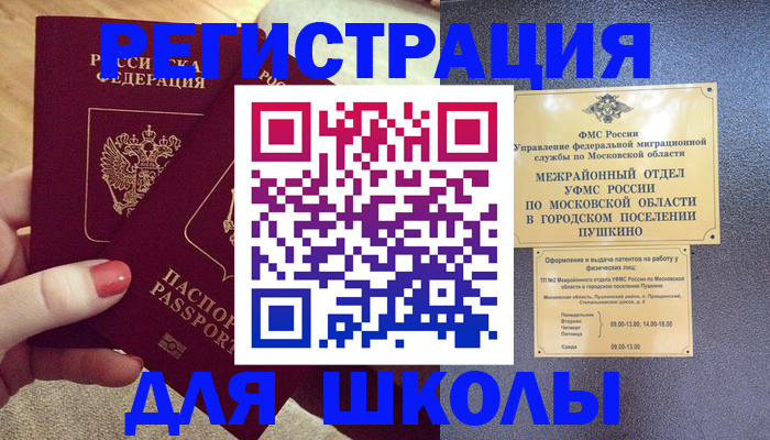 временная регистрация законно в Орле